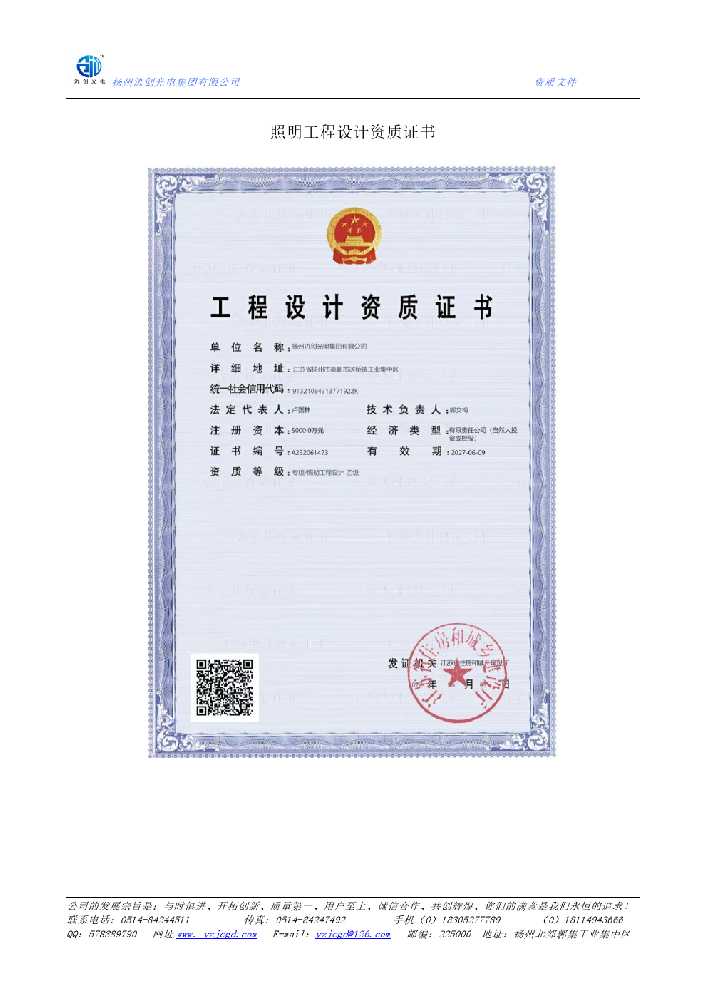 盘锦市照明工程设计资质证书
