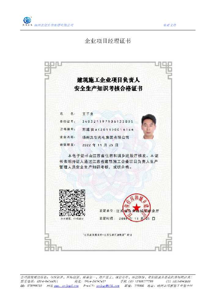 盘锦市企业项目经理证书