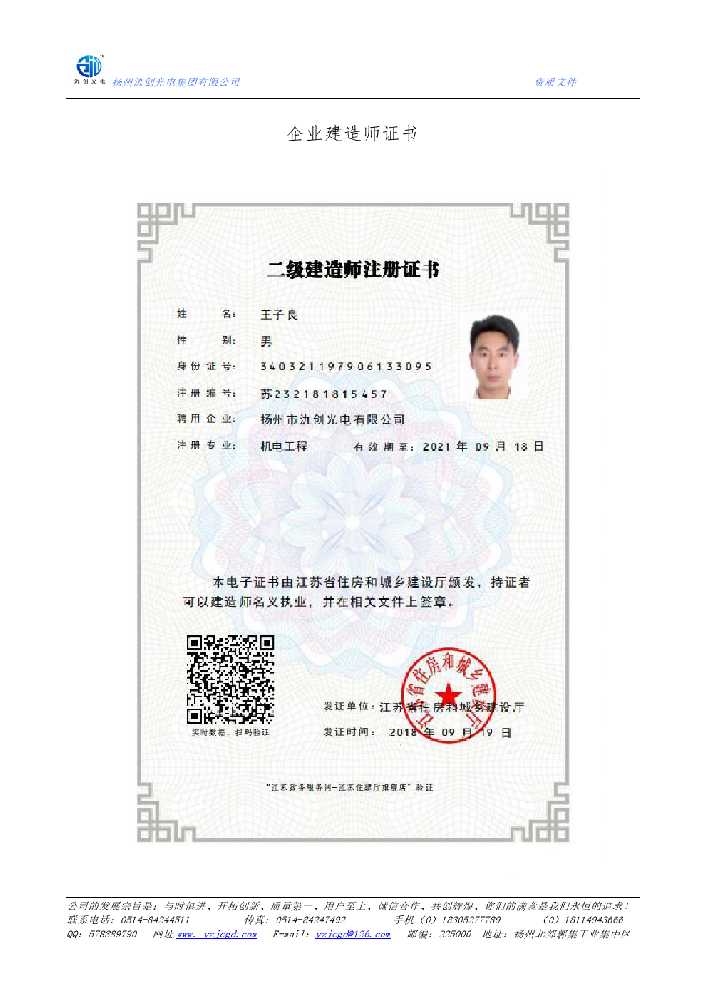 盘锦市企业建造师证书