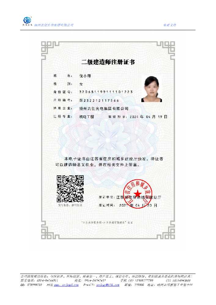 盘锦市二级建造师注册证书