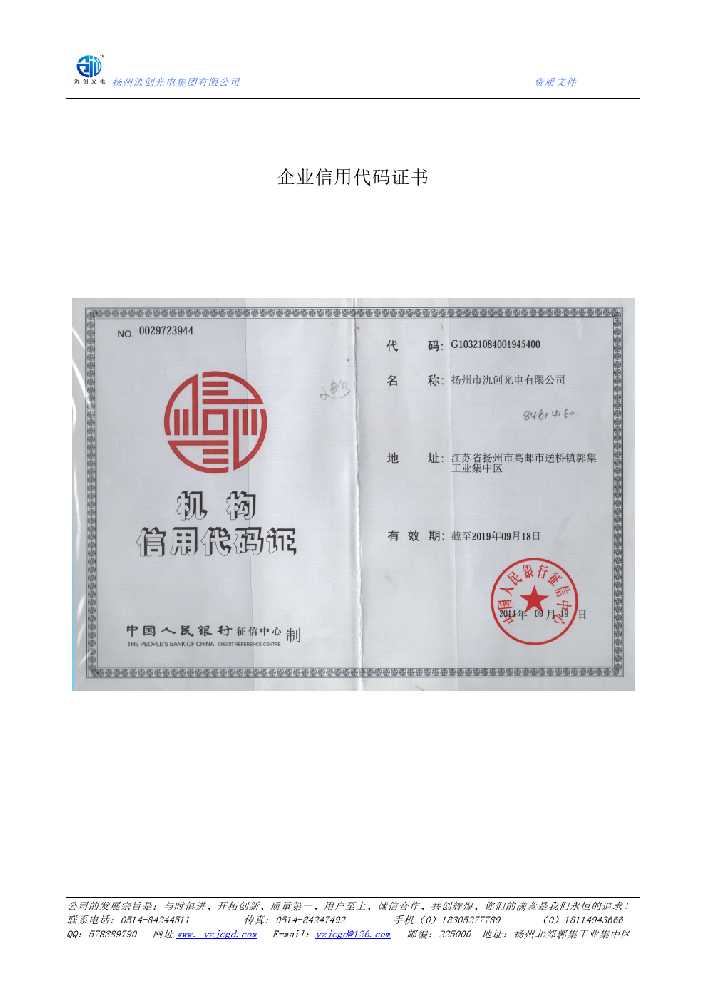 盘锦市企业信用代码证书